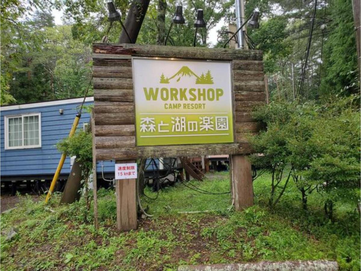 Work Shop Camp Resort Forest And Lake Paradise - Vacation Stay 85271V Fujikawaguchiko Esterno foto